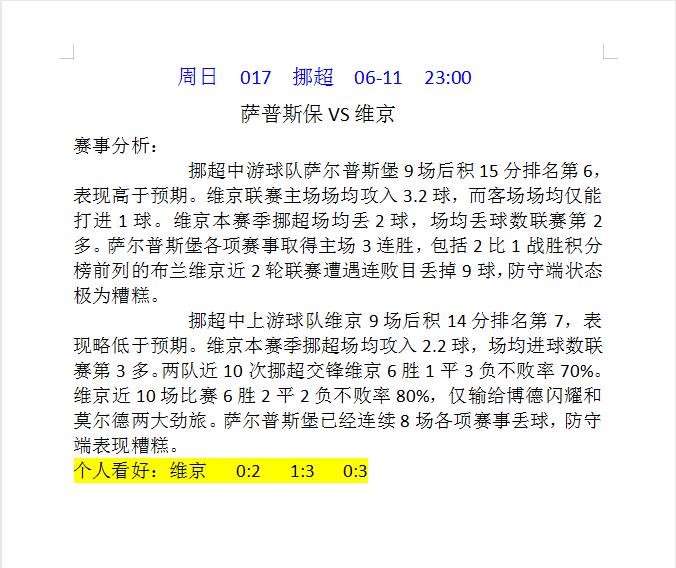 周日赛事最新信息,周日比赛比分结果