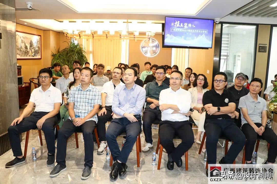 广西建筑装饰设计精英系列学术（第一期）分享会顺利举办