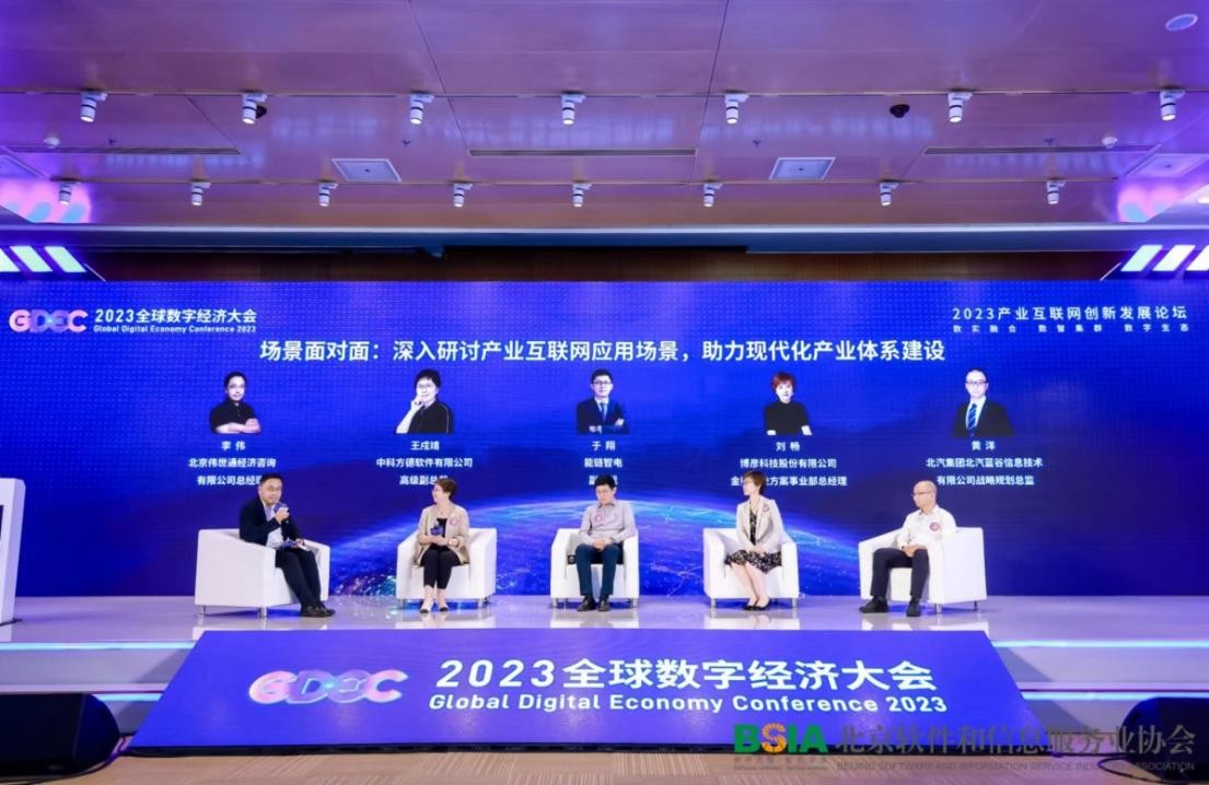 2018中国互联网产业创新发展论坛,2023工业互联网峰会