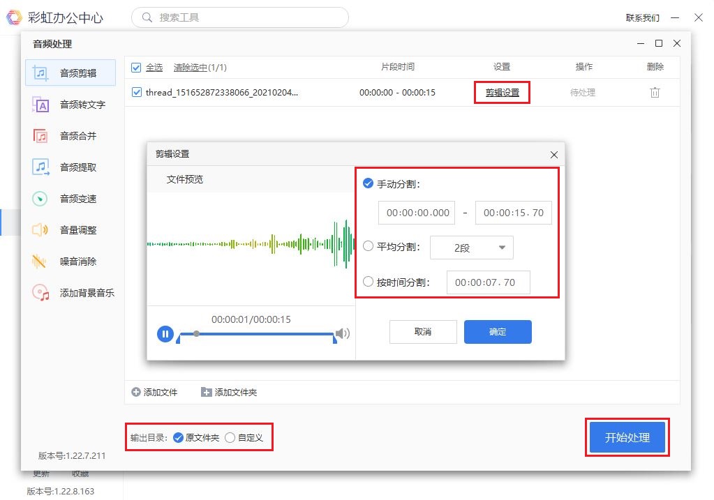 电脑音频剪辑免费软件哪个好用,电脑音频剪辑软件免费