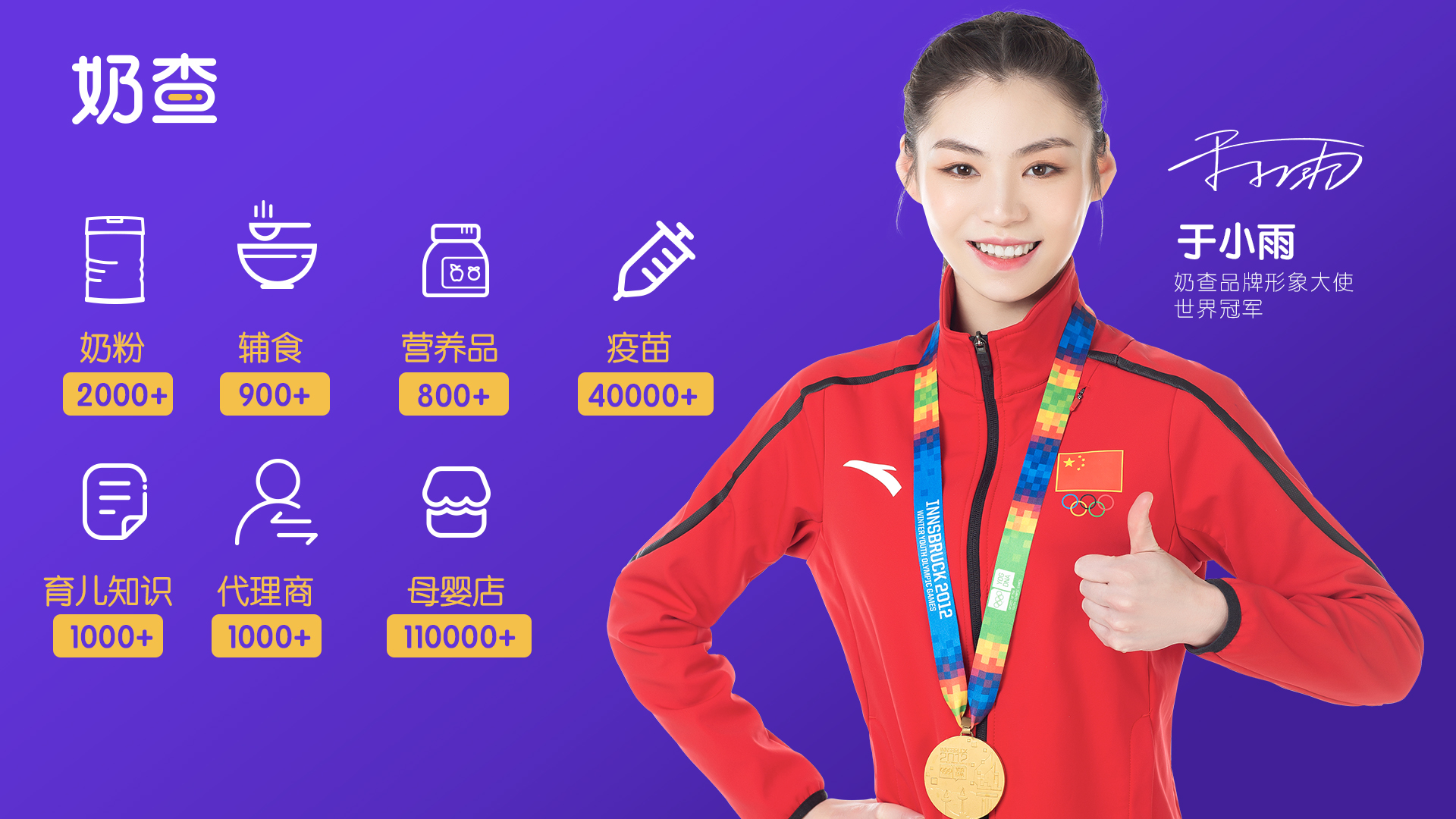 奶查，新时代宝妈、母婴人的查询神器