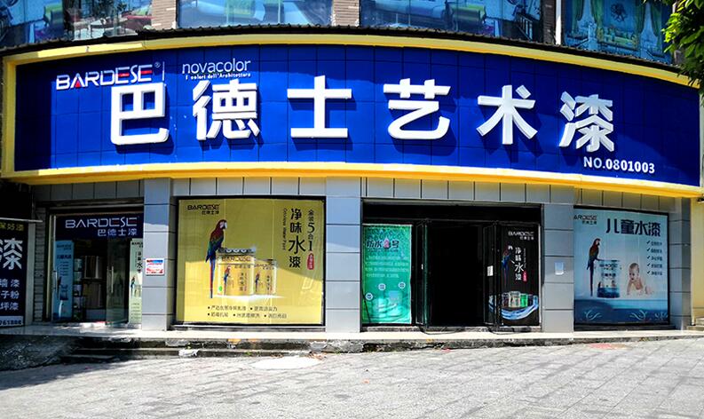 国内十大品牌艺术漆排名第一名,艺术漆十大名牌官方排名榜