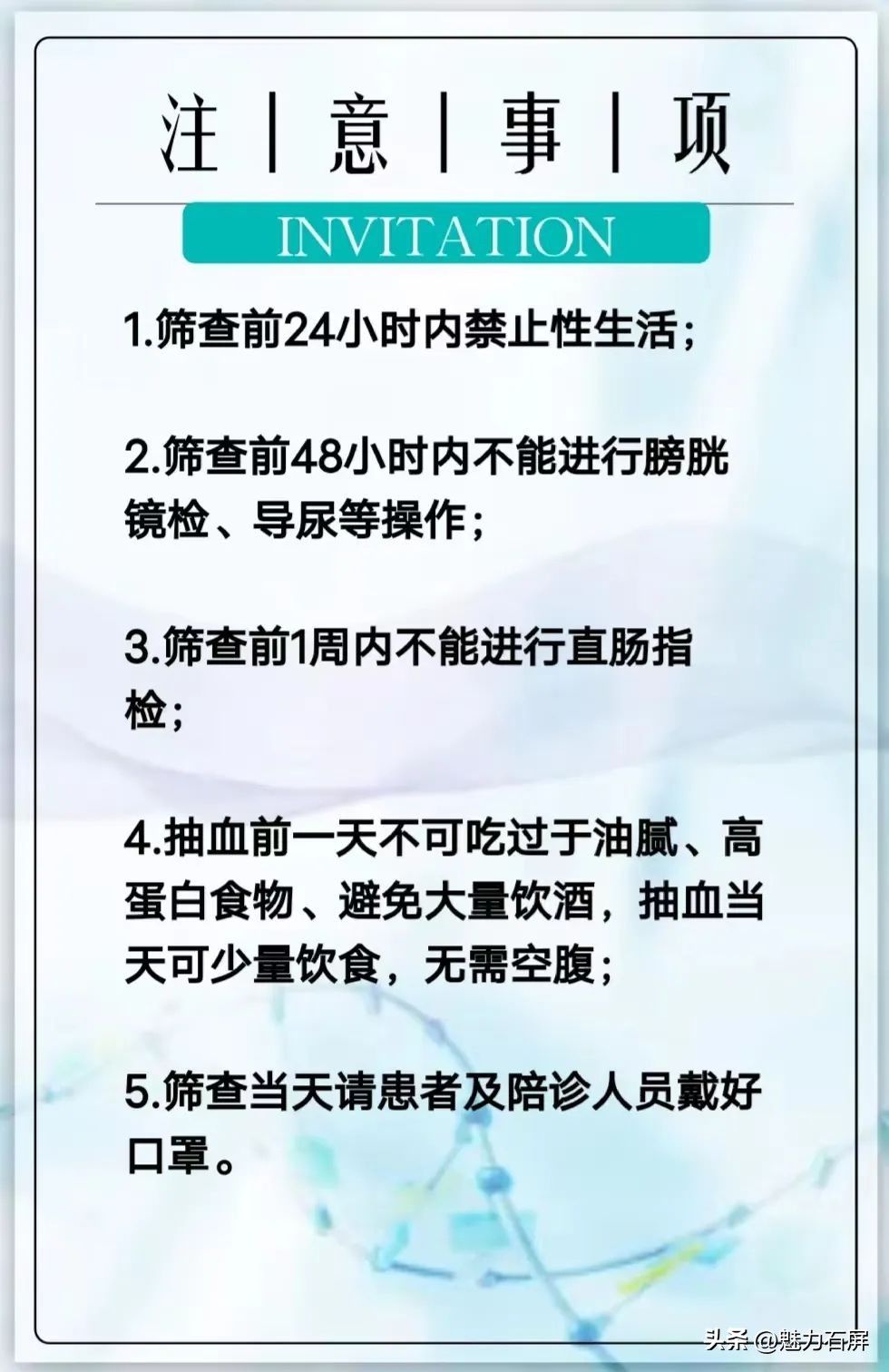 市人民医院开展前列腺癌筛查活动,前列腺癌筛查义诊活动方案