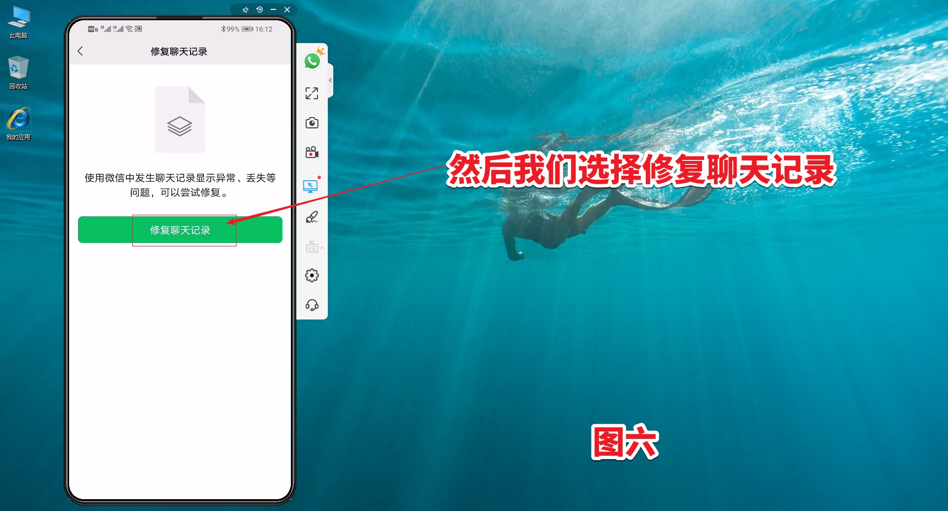 微信如何修复聊天记录免费,微信怎么修复聊天记录图片