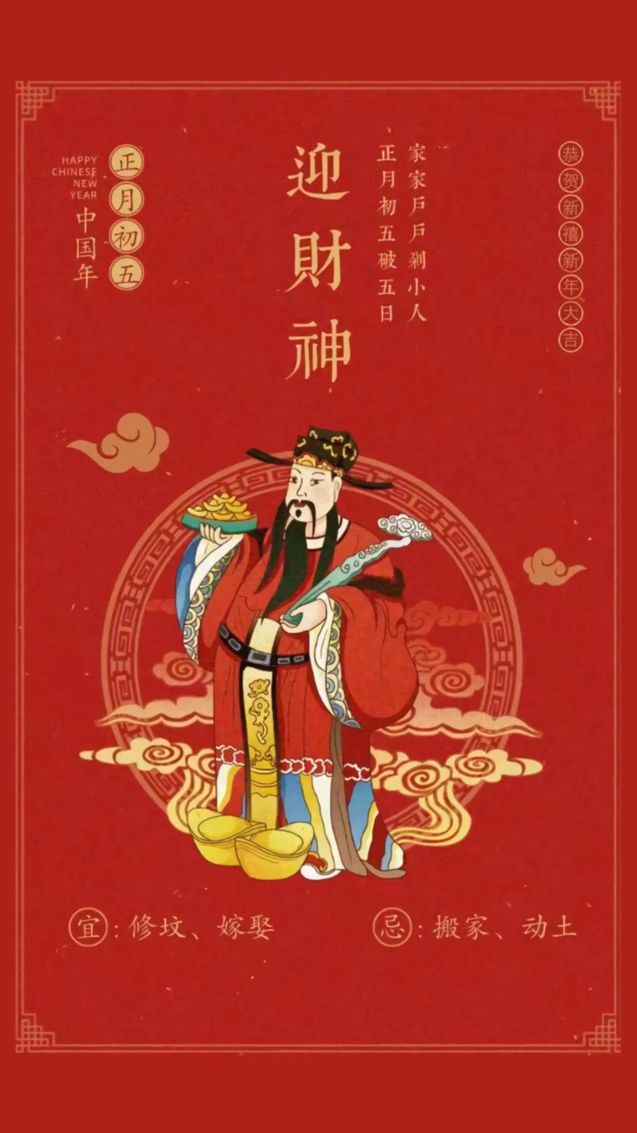 正月初五迎财神歌,正月初五迎财神吉祥话儿童版