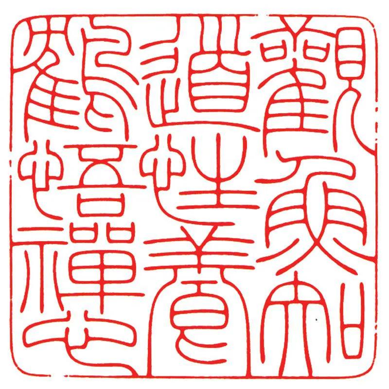 细朱文印精品赏析,圆朱文印定义