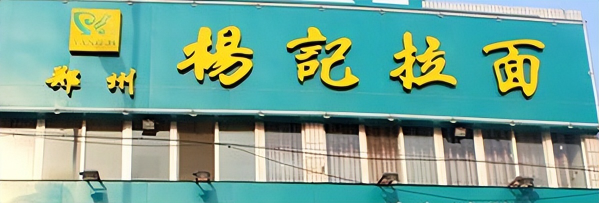 拉面加盟十大品牌项目,特色拉面加盟做得好的有哪些品牌