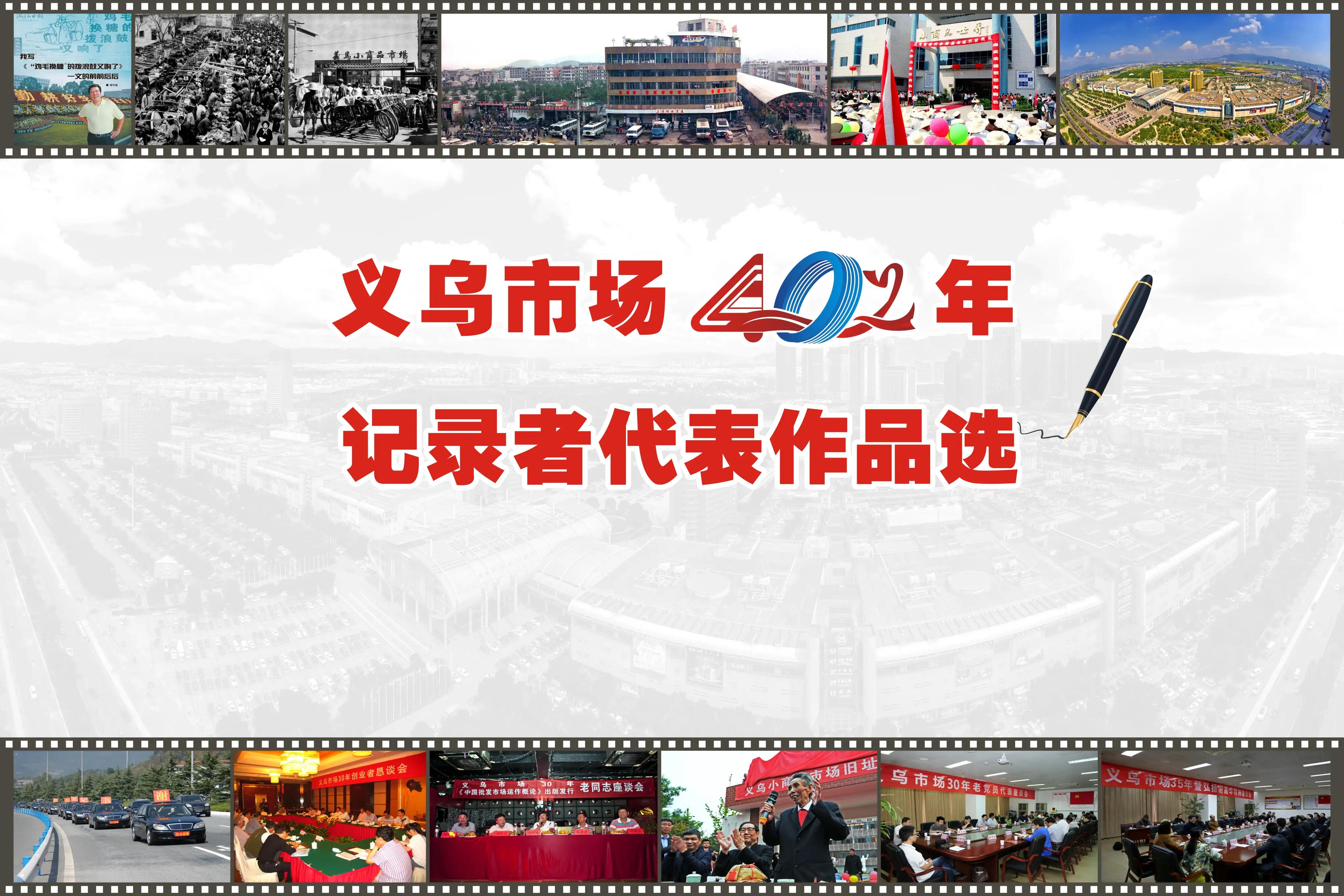 世界小商品之都义乌纪录片,义乌发展历程纪录片