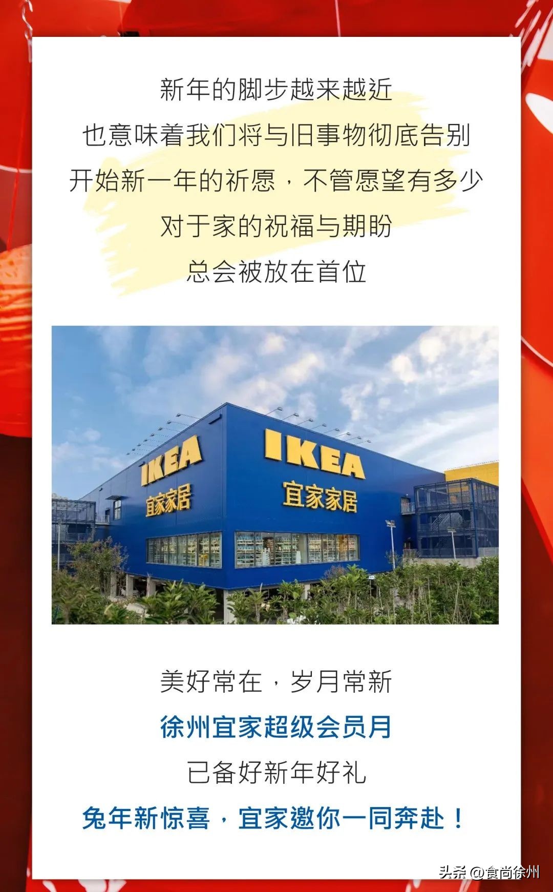 徐州宜家25周年,徐州宜家25周年活动