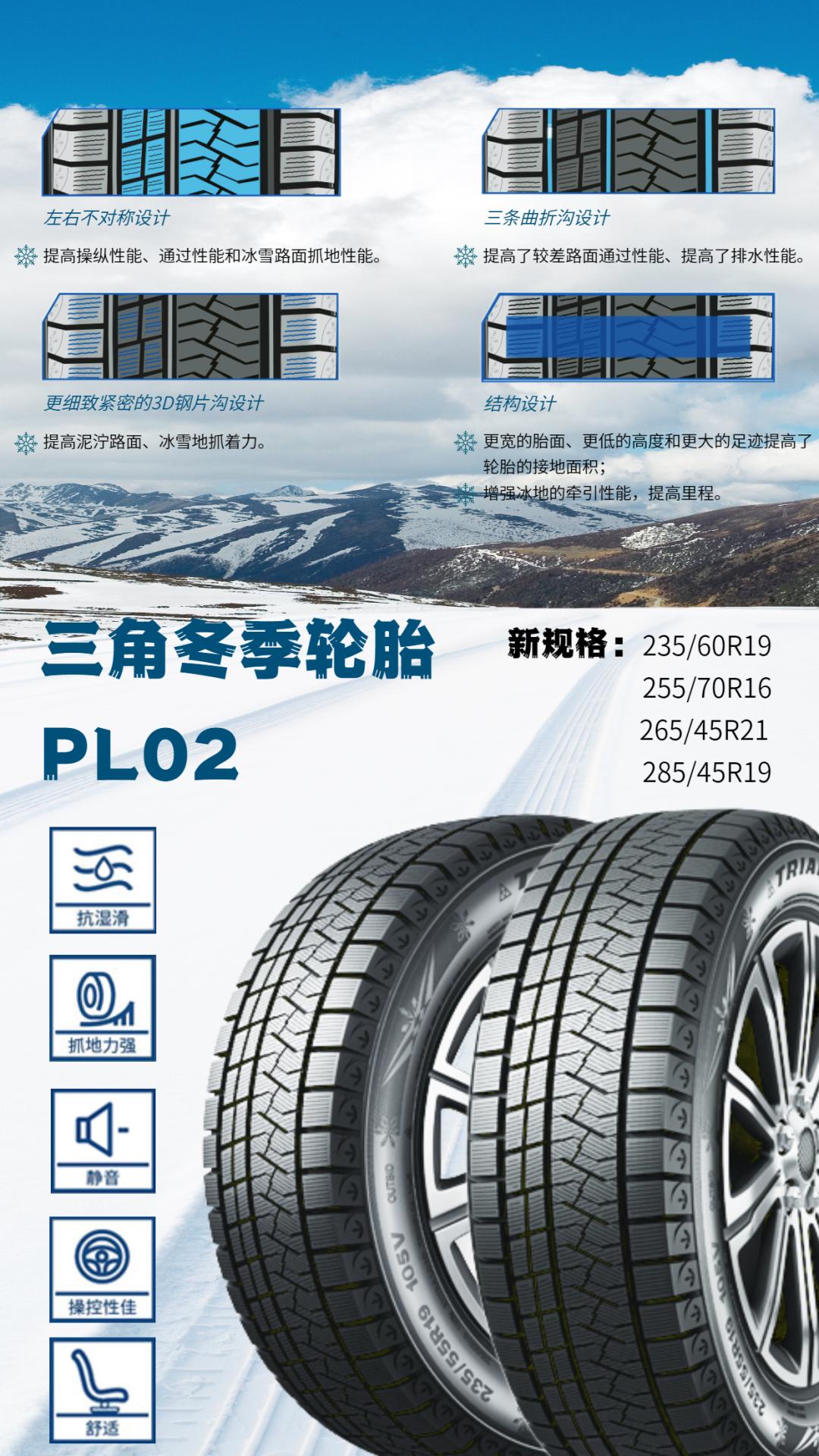 三角冬季轮胎销量,三角轮胎爆款图片
