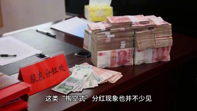 掏空式分红意味着什么,未上市被罚
