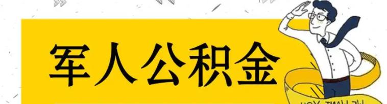 青岛公积金商贷一年提取几次,青岛个人公积金贷款贷36万的条件