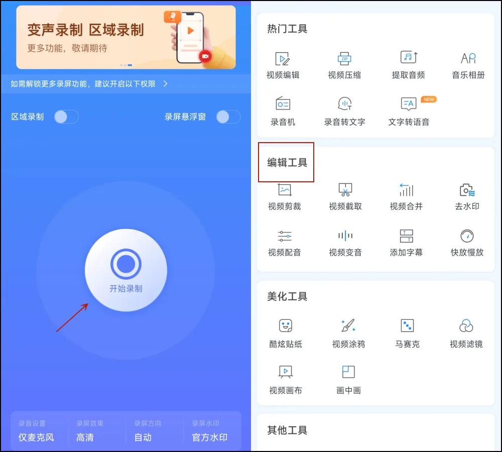 手机录屏软件下载免费版,手机录屏软件哪个好用免费无水印
