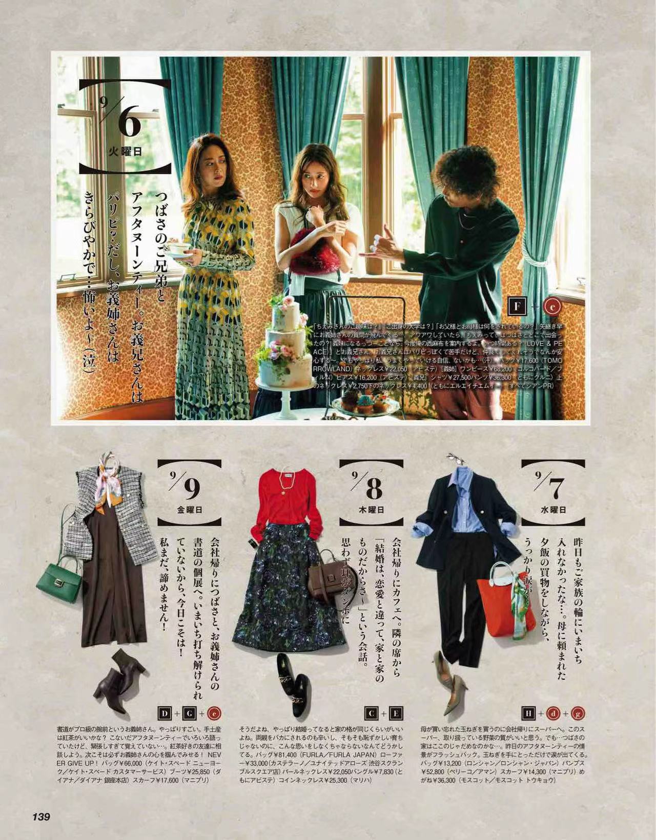 几套早秋穿搭一周不重样,25-30早秋文艺气质穿搭