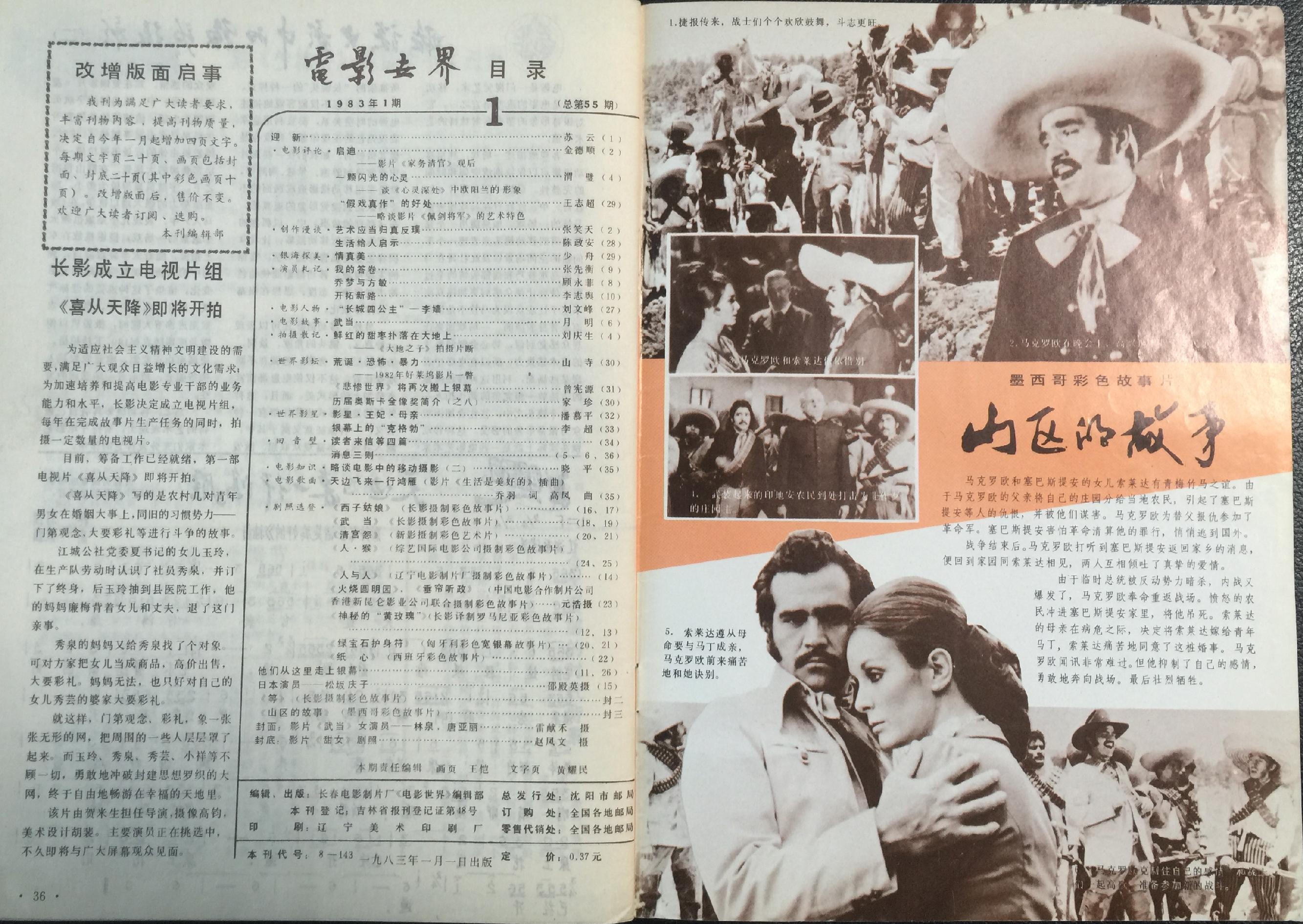 老杂志怀旧,80年代电影杂志大全