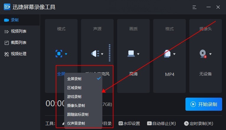录屏中全屏录制与区域录制的区别,全屏录制的视频为什么不能全屏