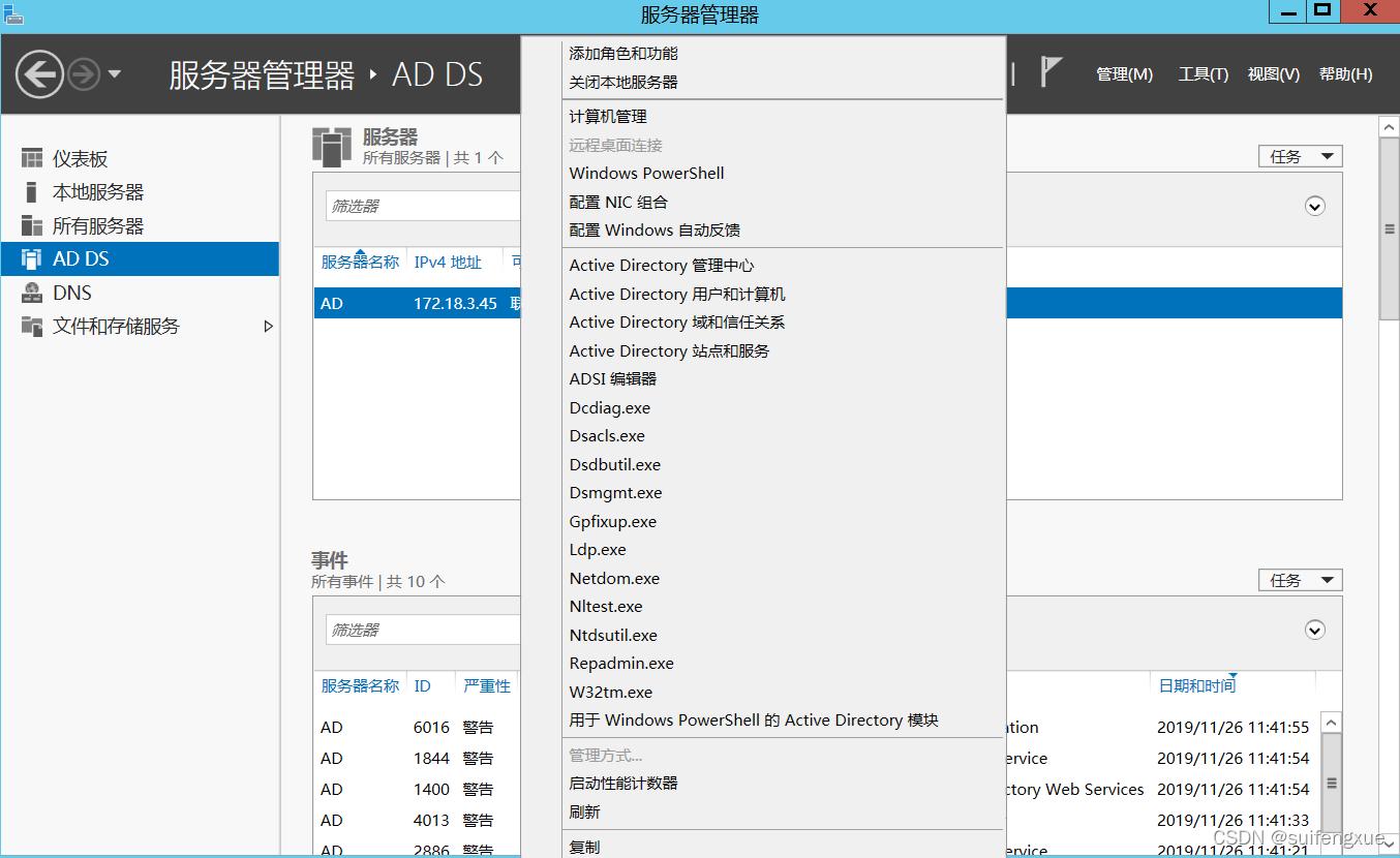 win2012域控制器服务器搭建教程,windows2016server域控制器安装