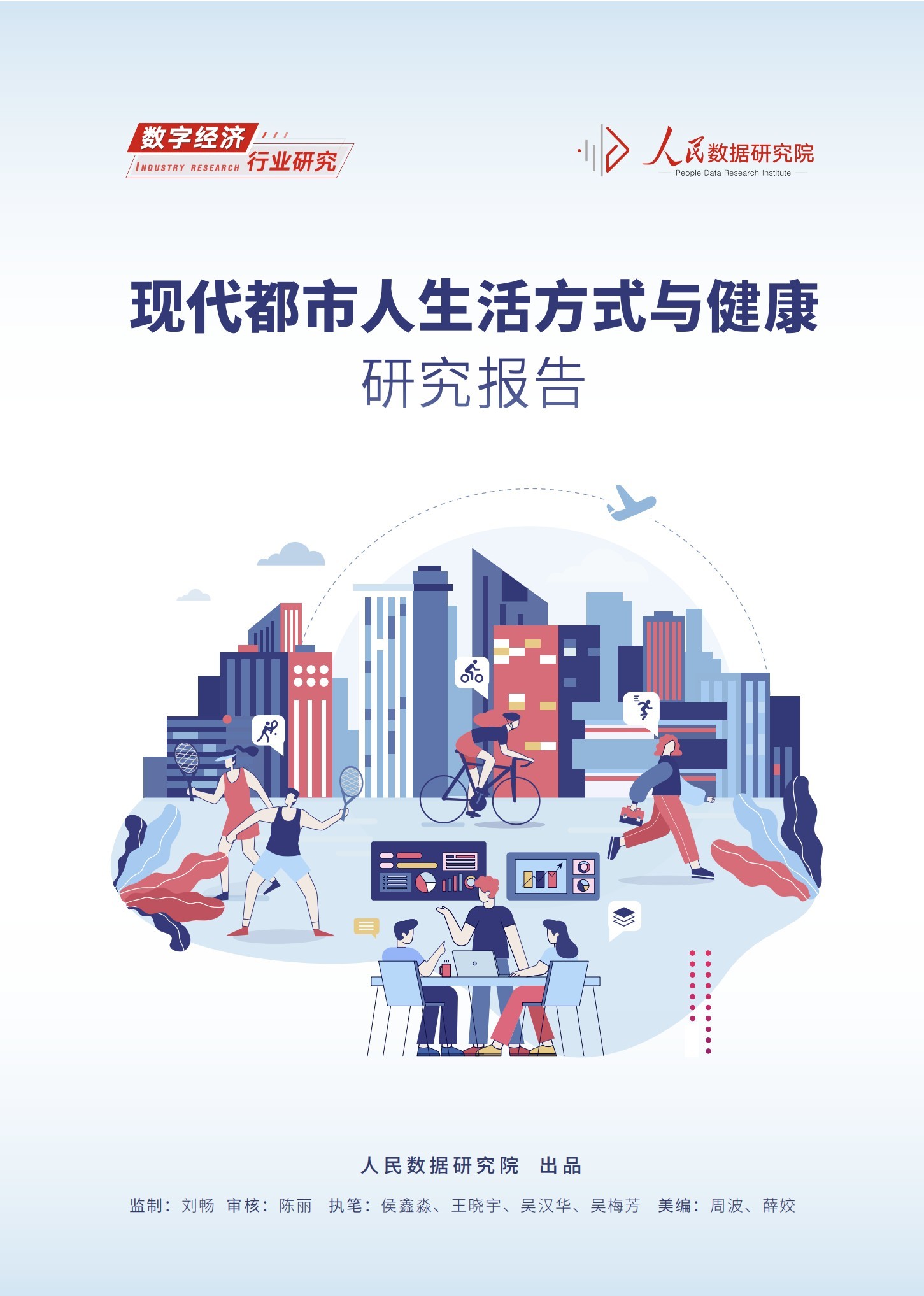 人民数据最新消息,人民身体健康数据