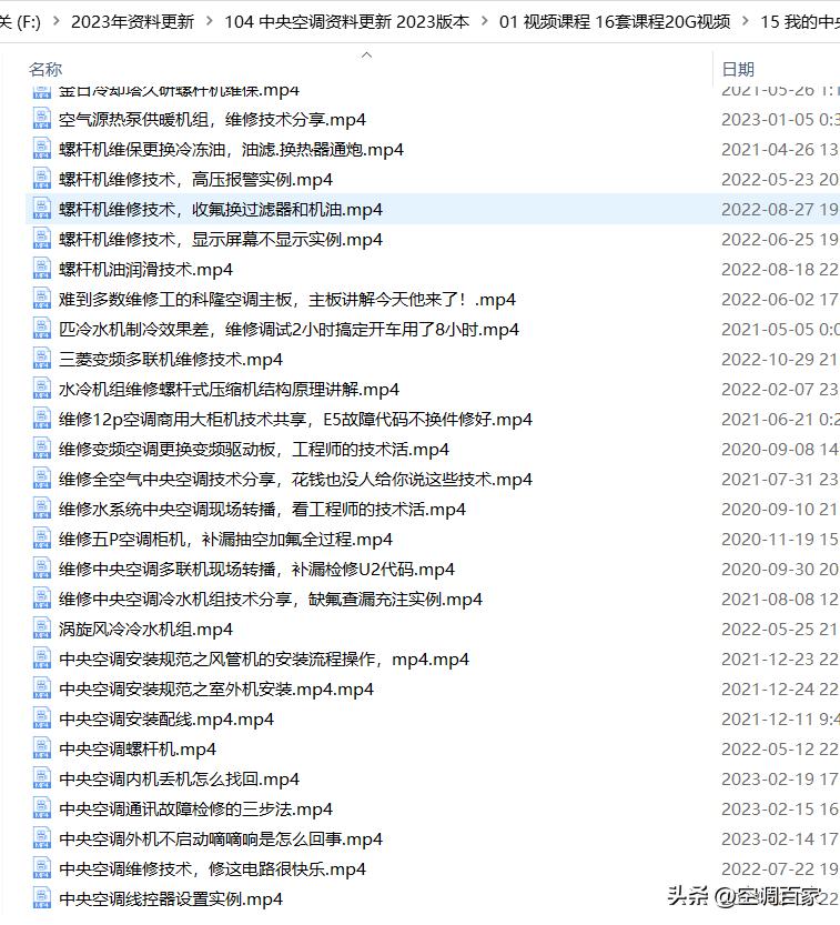 中央空调维修从入门到精通,中央空调维修速成班教程下载