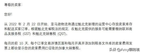 amy聊电商干货,亚马逊新店多久要上传税号
