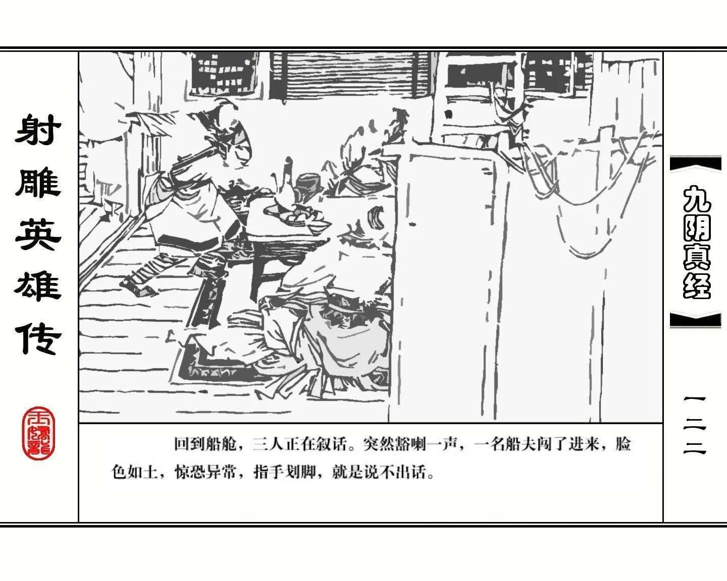 射雕英雄传九阴真经口诀完整版,射雕英雄传九阴真经全集免费观看