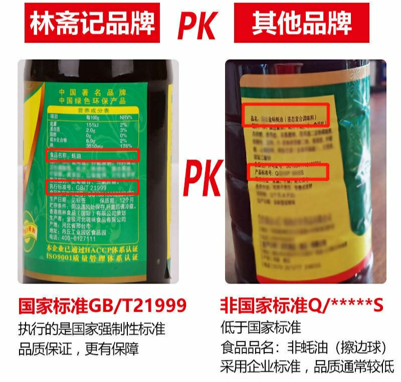 李锦记蚝油和海天哪个好,李锦记和海天蚝油哪个好