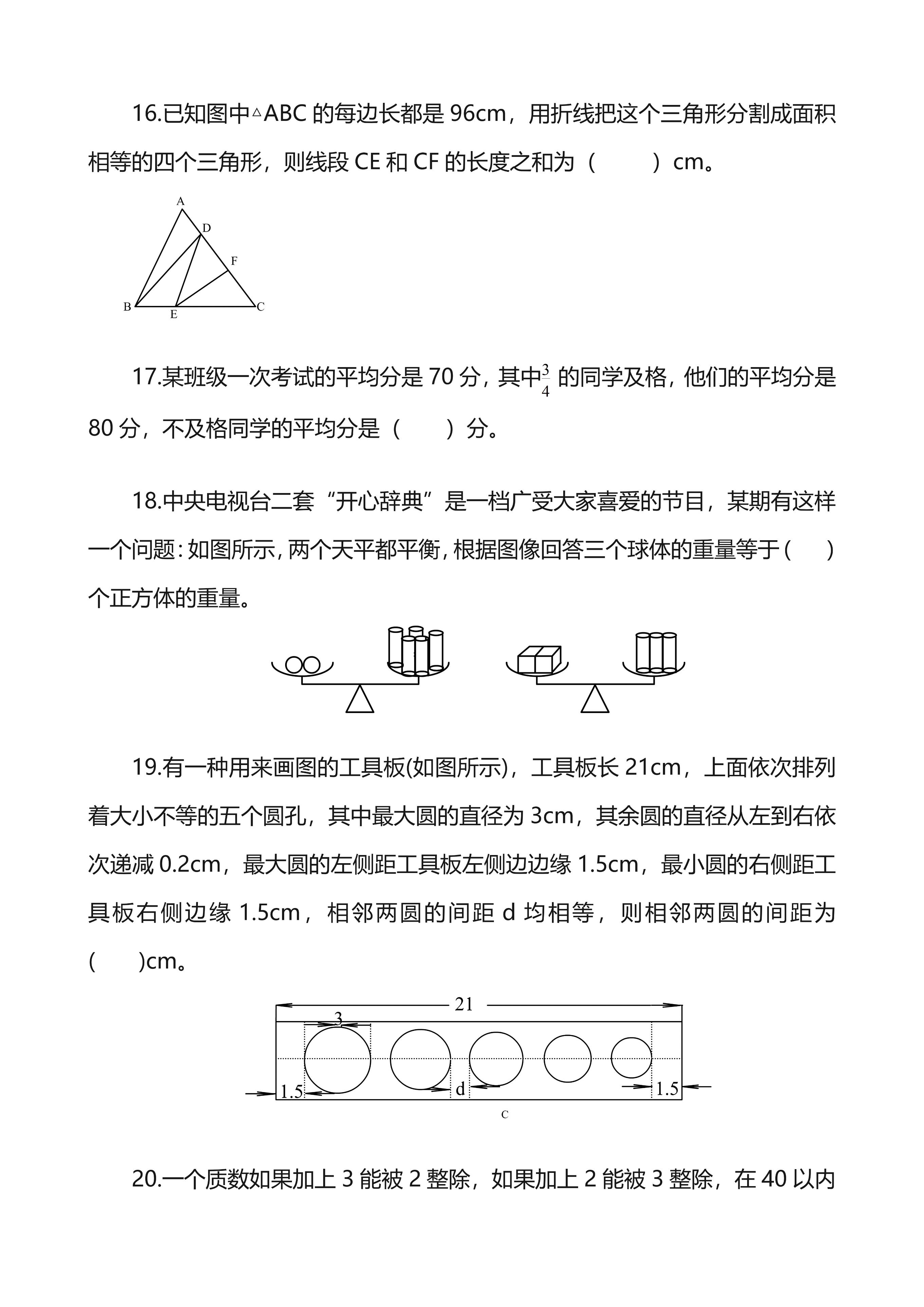 小升初数学总复习：2018—2022年小升初数学考试真题，内部密卷