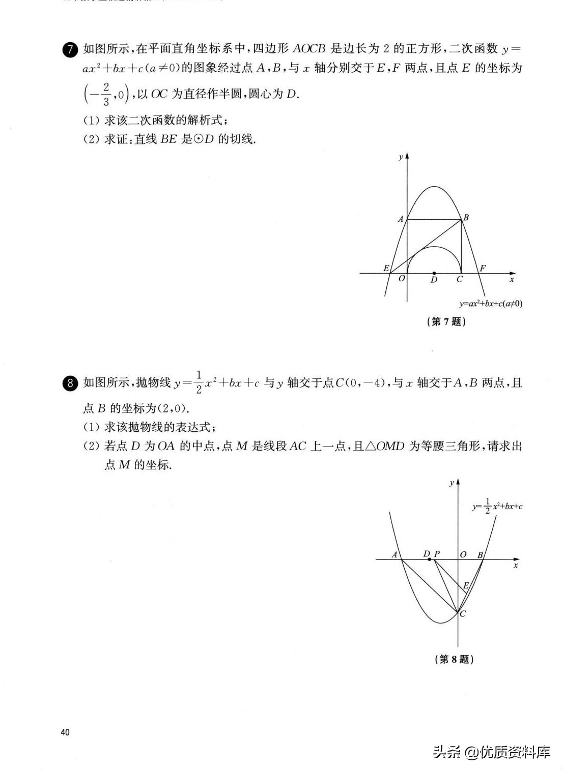 九年级上册数学二次函数实际问题,初中数学二次函数培优专题