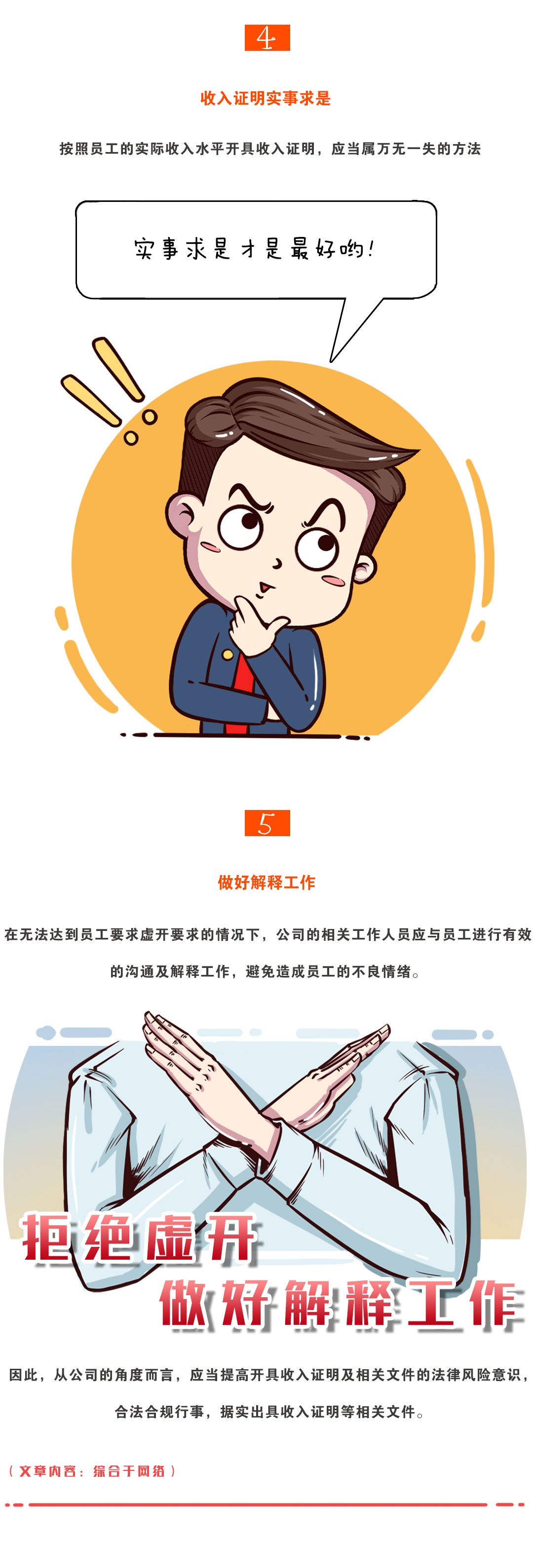 开工作收入证明承担什么法律责任,试用期员工开收入证明有风险吗