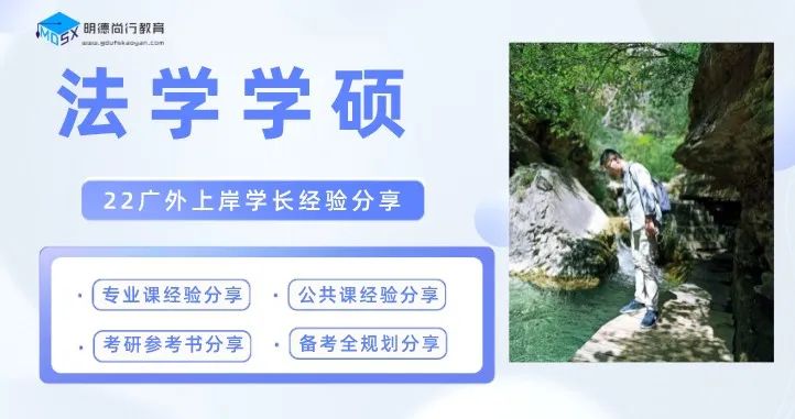 广外考研法硕,在职考研20天上岸