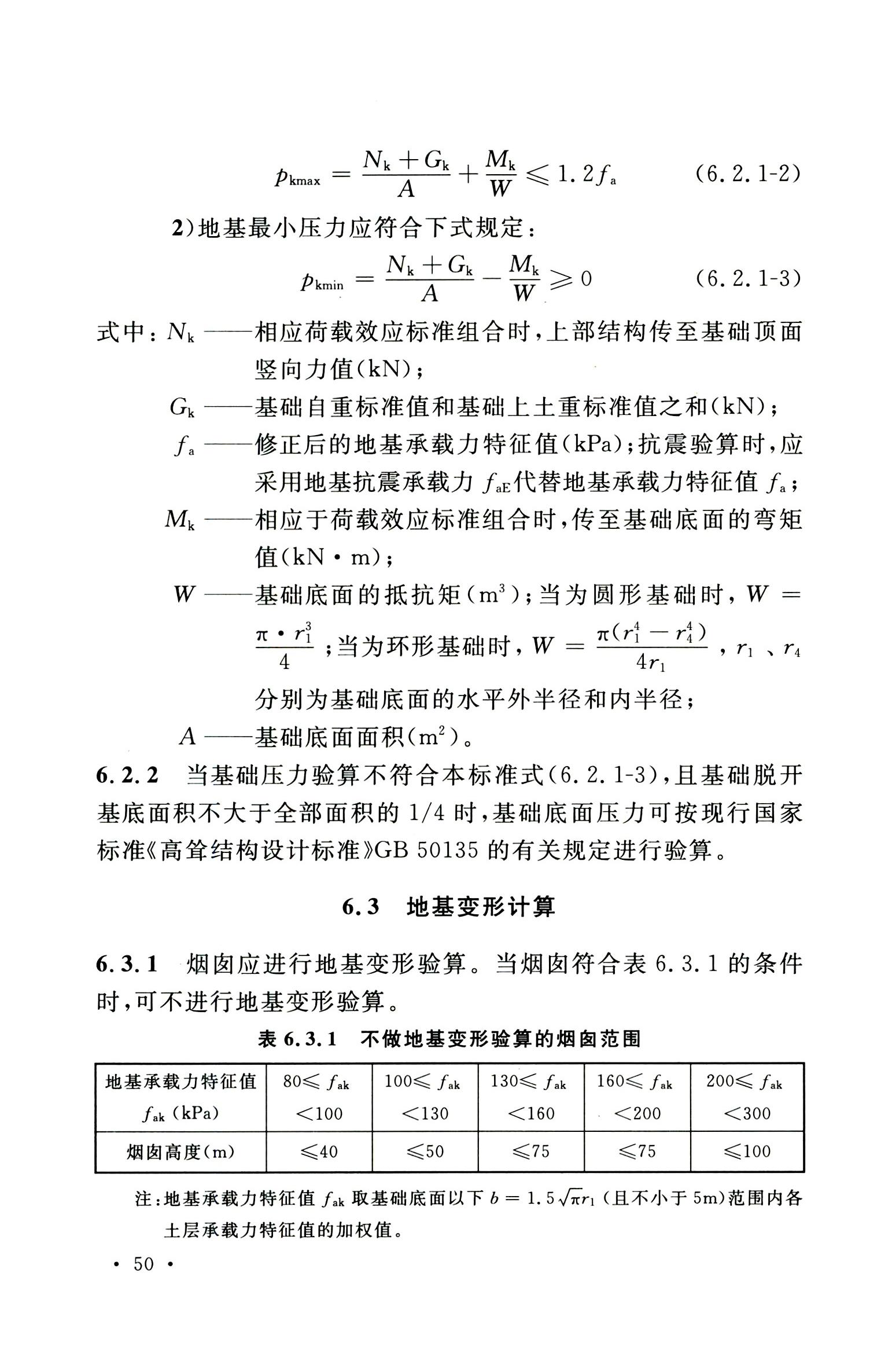 钢烟囱标准规程最新版,钢烟囱设计规范2013