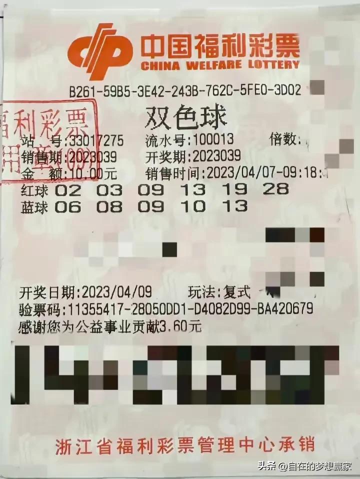 浙江新手彩民，购彩仅半年时间，10元投注揽获双色球941万大奖！