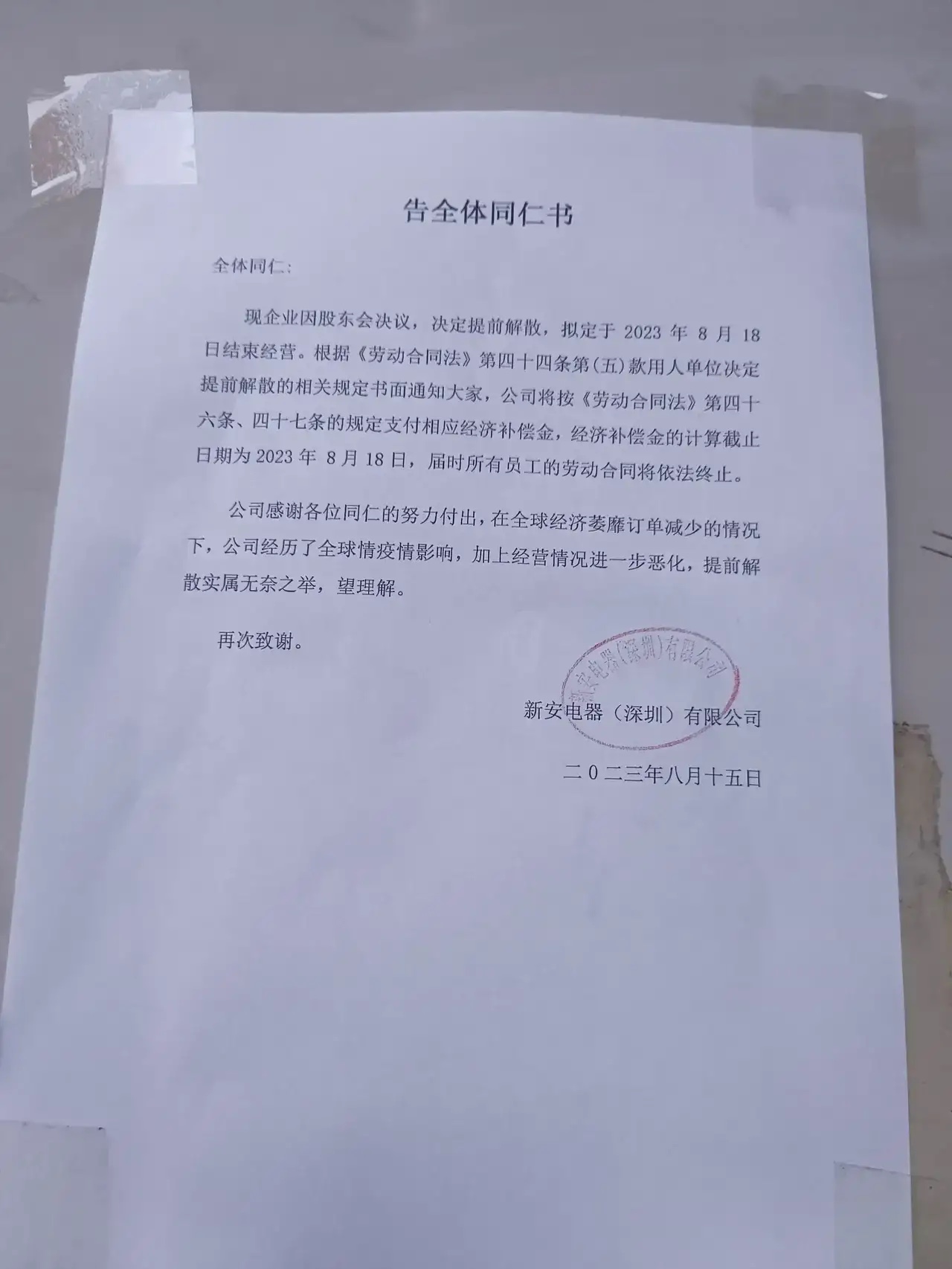 深圳一电子大厂宣布解散，员工正排队领补偿金！新安厂为什么解散