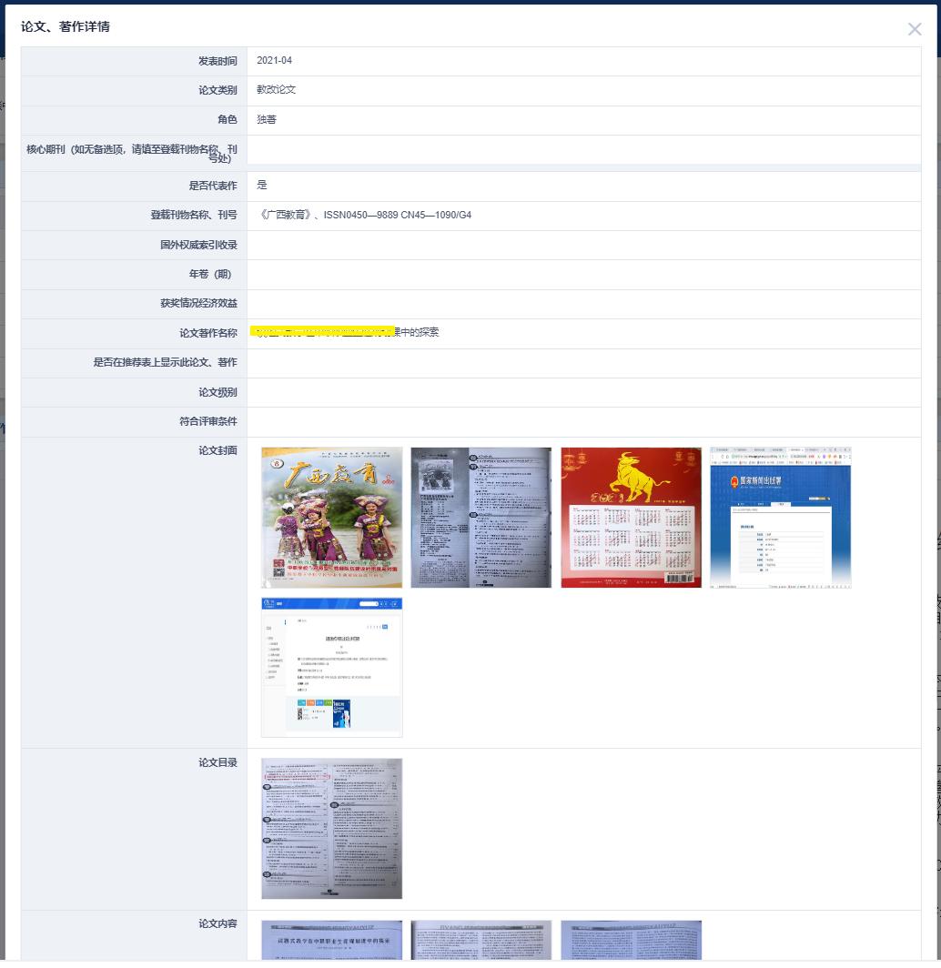 副高职称评审需要几篇论文,高中副高论文要求