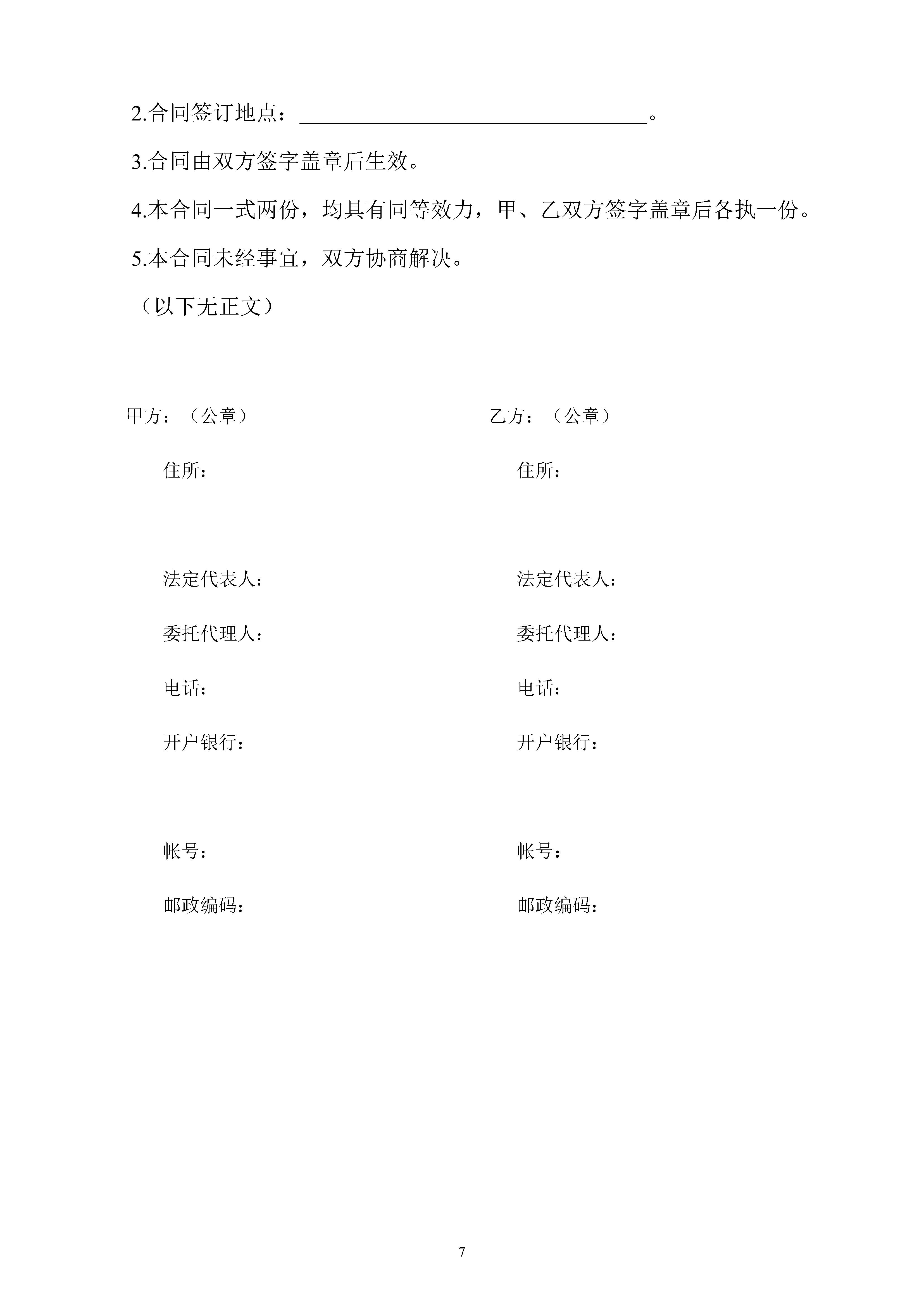 软件开发技术服务合同简单版,软件定制开发合同模板