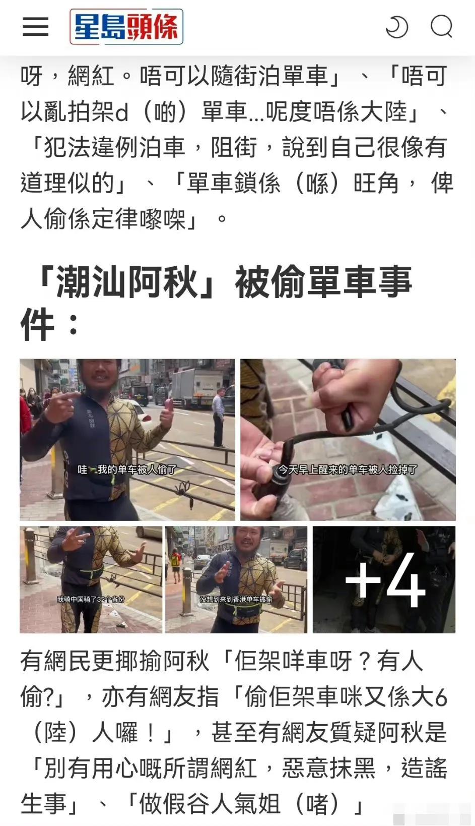 潮汕阿秋香港单车被盗港人反应
