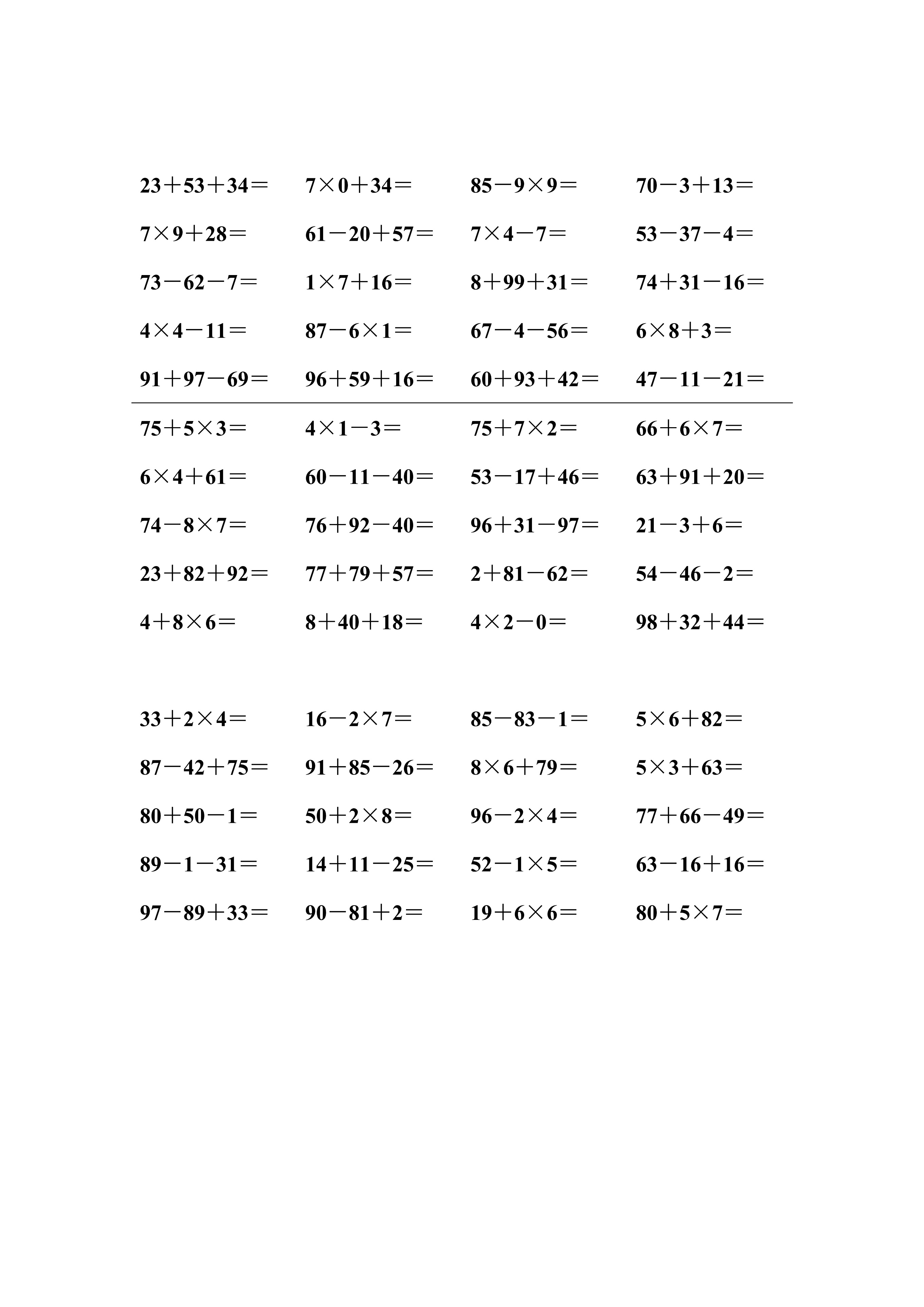 二年级上册四则加减乘除混合运算,二年级数学上册加减乘除应用题