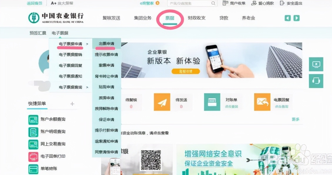 农行电子银行承兑汇票操作流程,农行电子承兑汇票操作流程