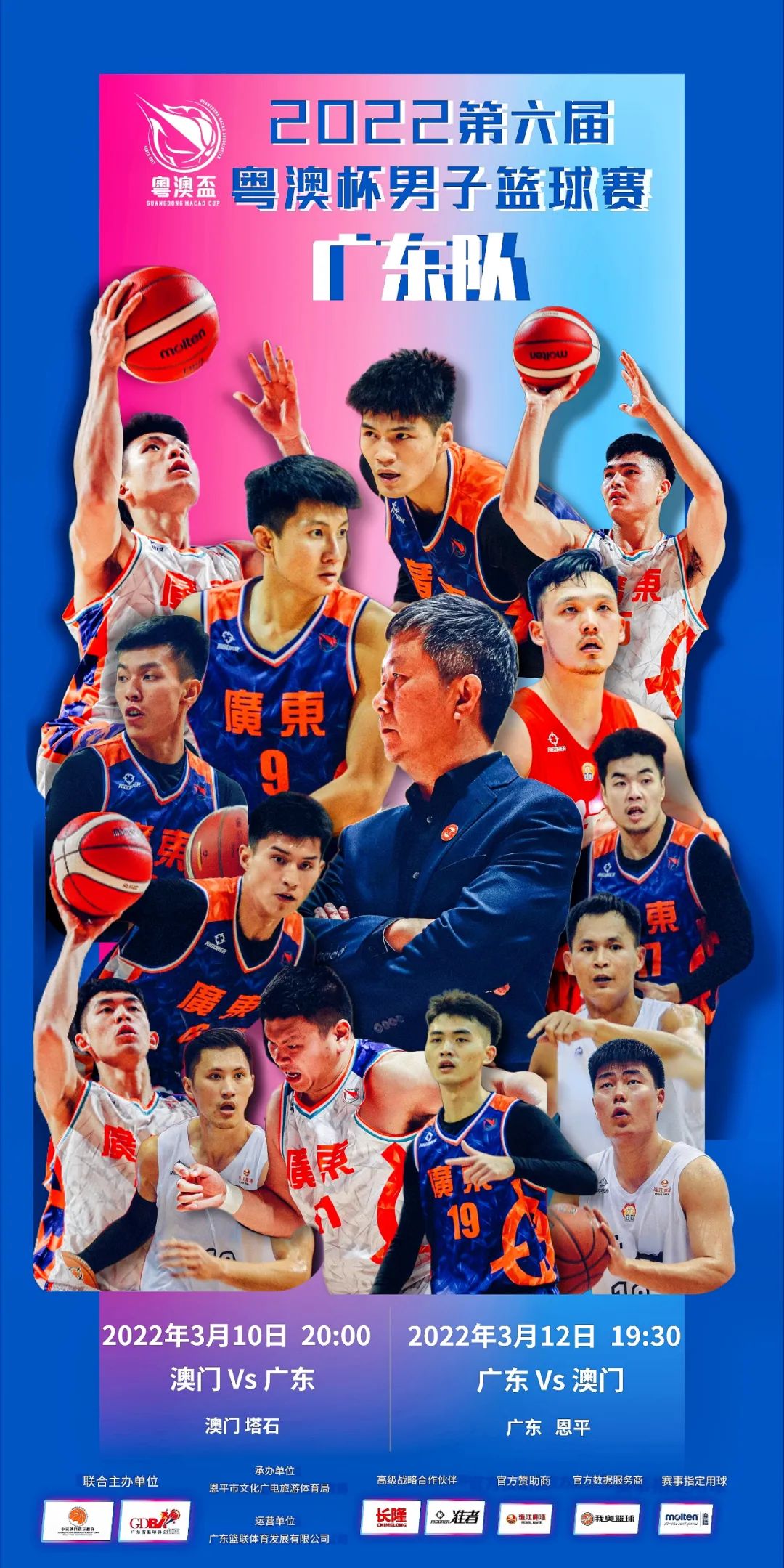 第六届粤澳杯篮球赛视频,广东澳门杯篮球赛