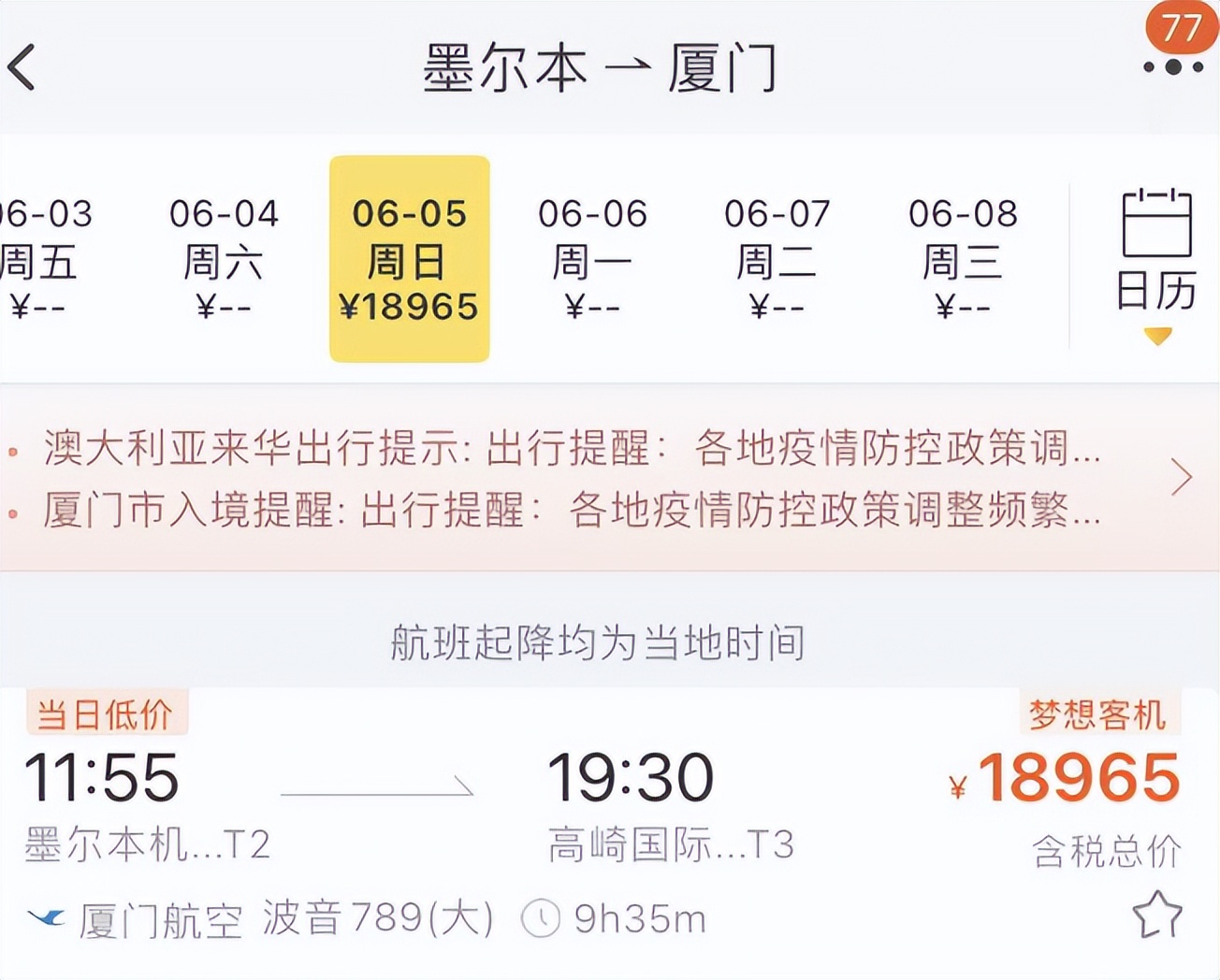 中澳往返机票,中澳直飞机票价格表