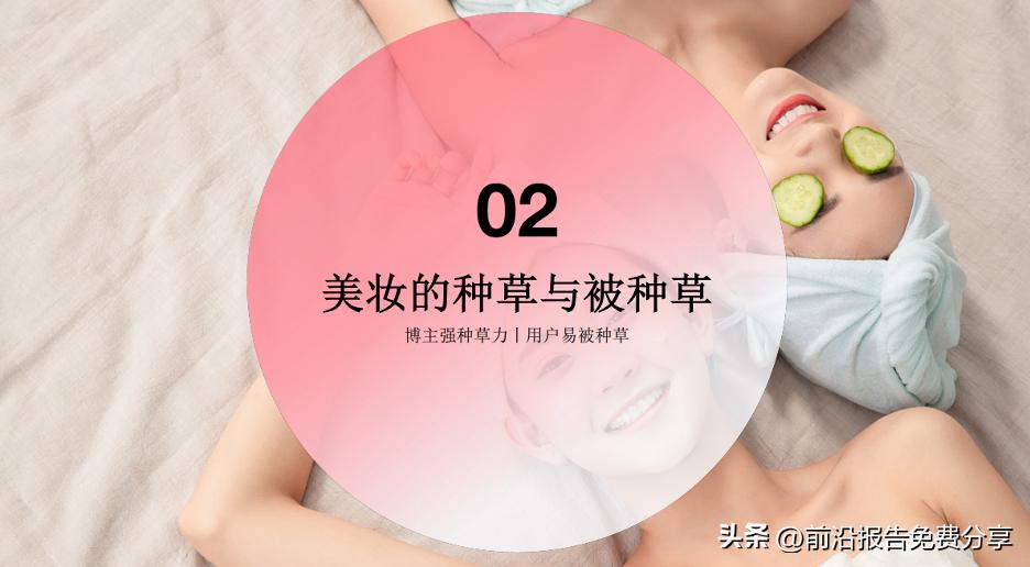 2020小红书年中美妆行业洞察报告,2023小红书美妆行业月报