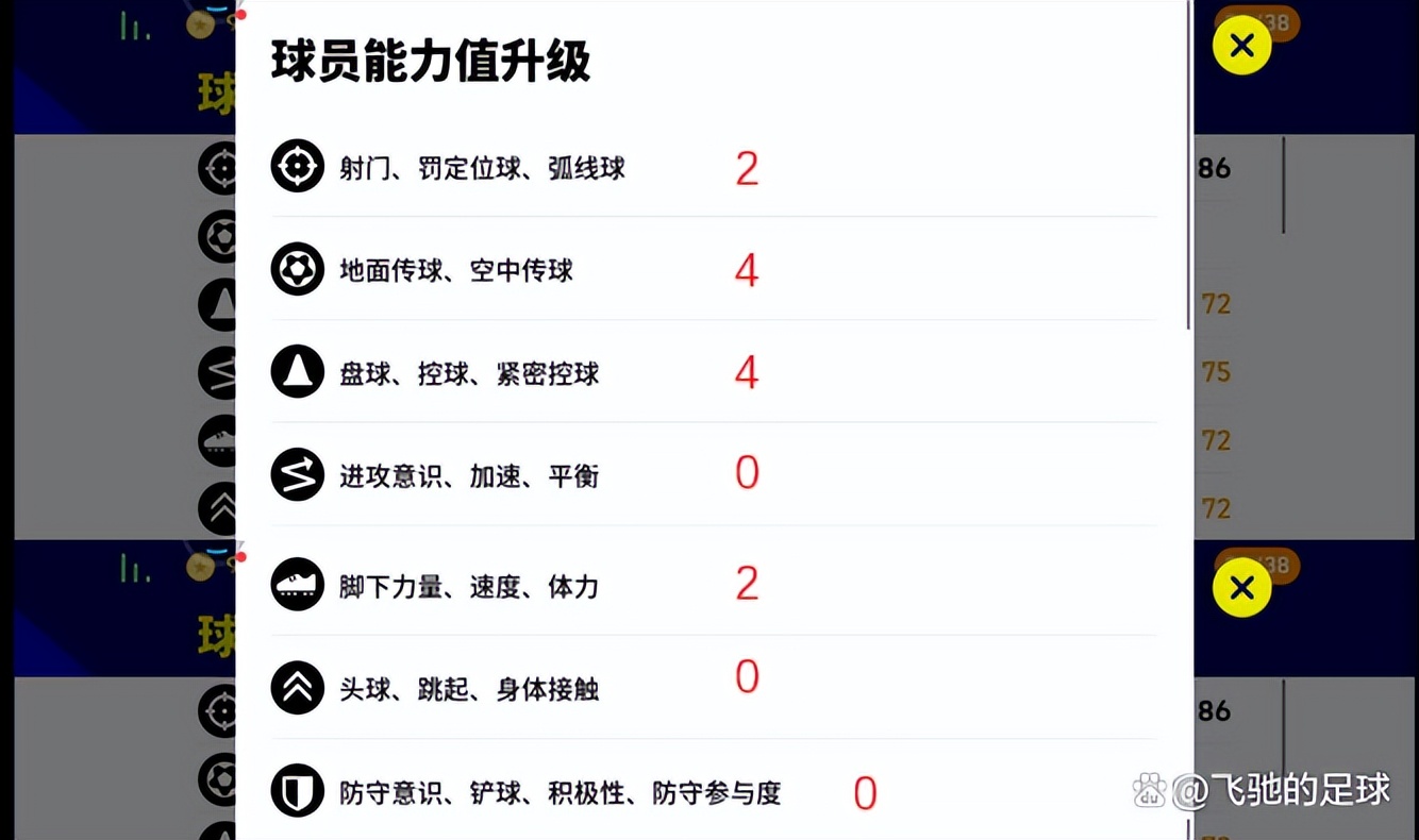 实况足球传奇克鲁伊维特加点,黄传克鲁伊夫实况足球怎么加点