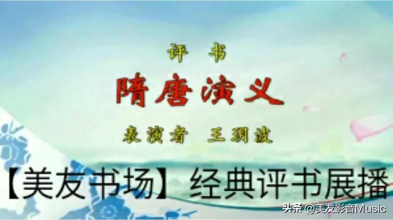 评书隋唐演义第九十一集,评书隋唐演义第八十六回