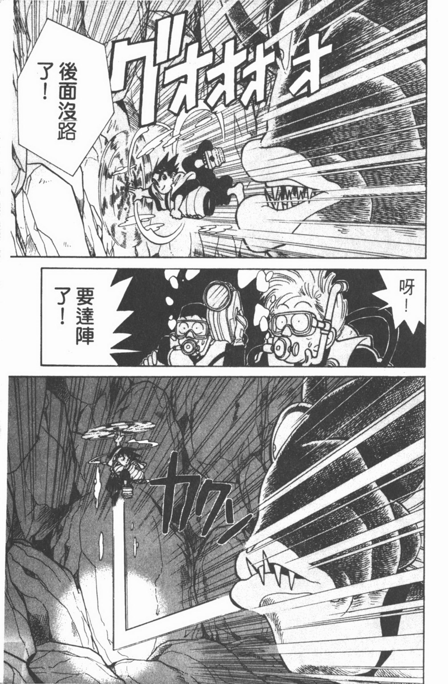 九龙珠台版卷006上