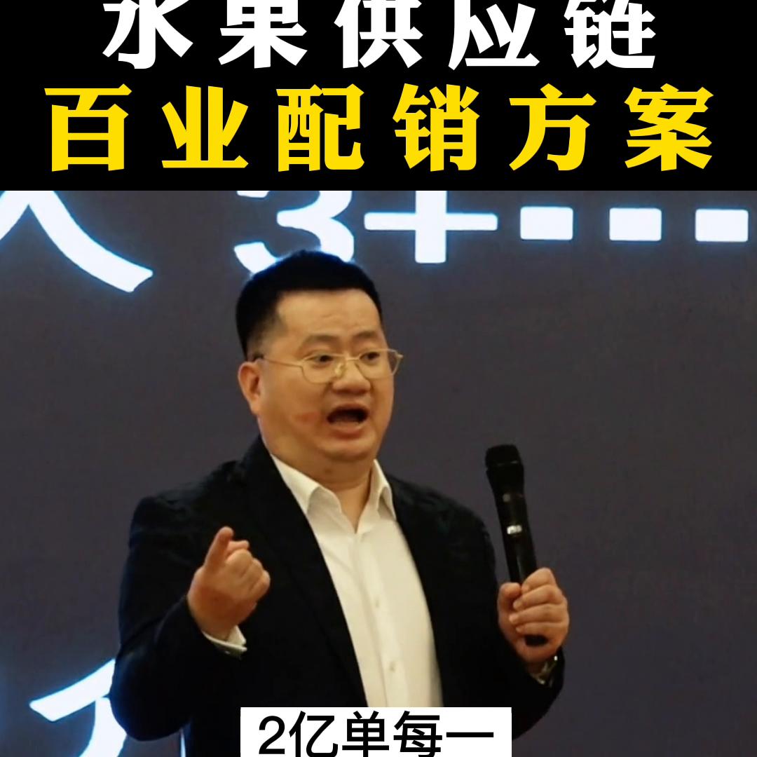 水果供应链资源对接,水果供应链管理方案