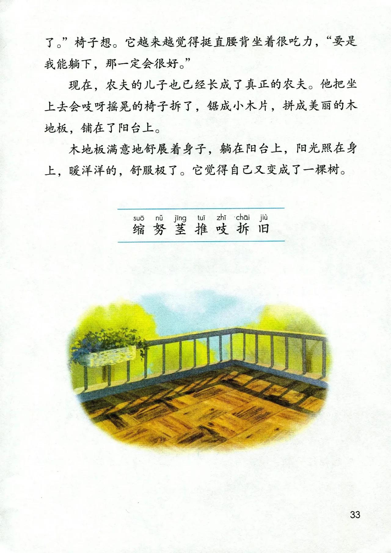 人教版小学语文（三年级上册）课本电子版暑假预习快收藏