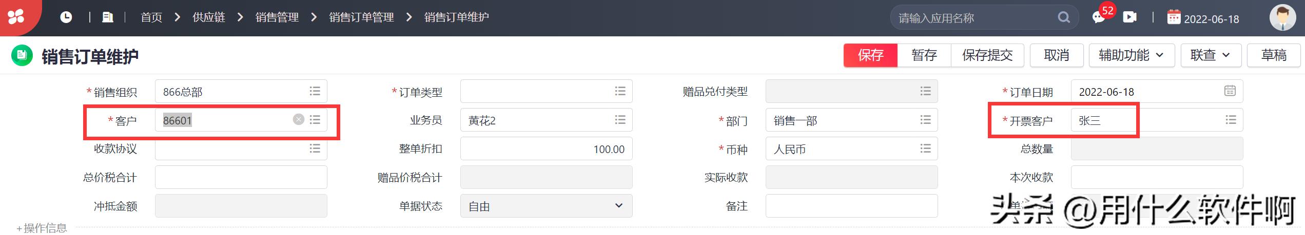 「产品应用案例」用友NCC之购销协同业务--陕西用友软件服务中心