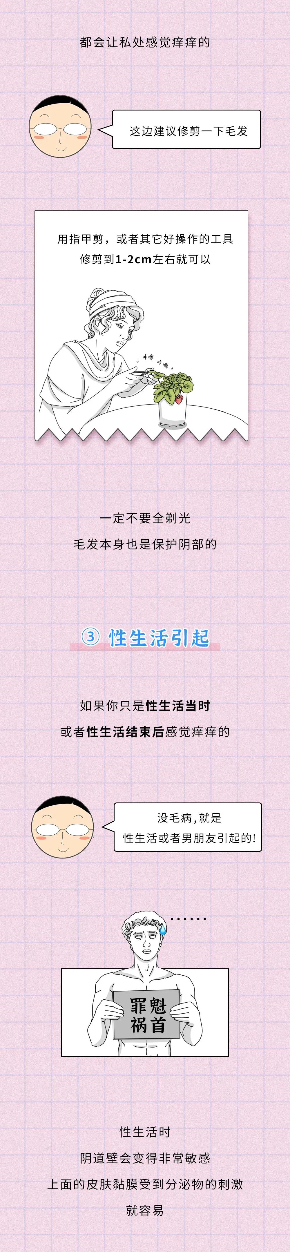 女生*处私**痒，居然是对“小蝌蚪”过敏？