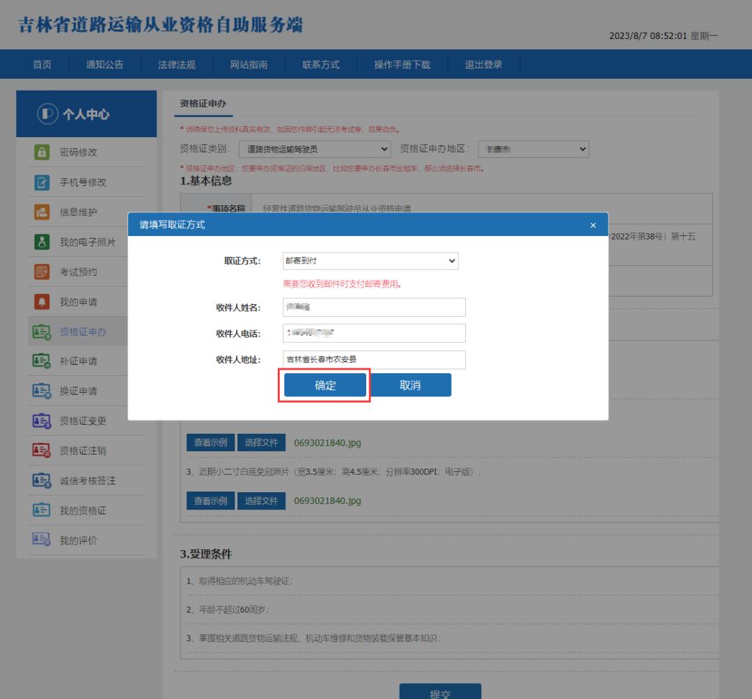关于道路运输从业资格证的通知,道路货运驾驶员从业资格证申领表