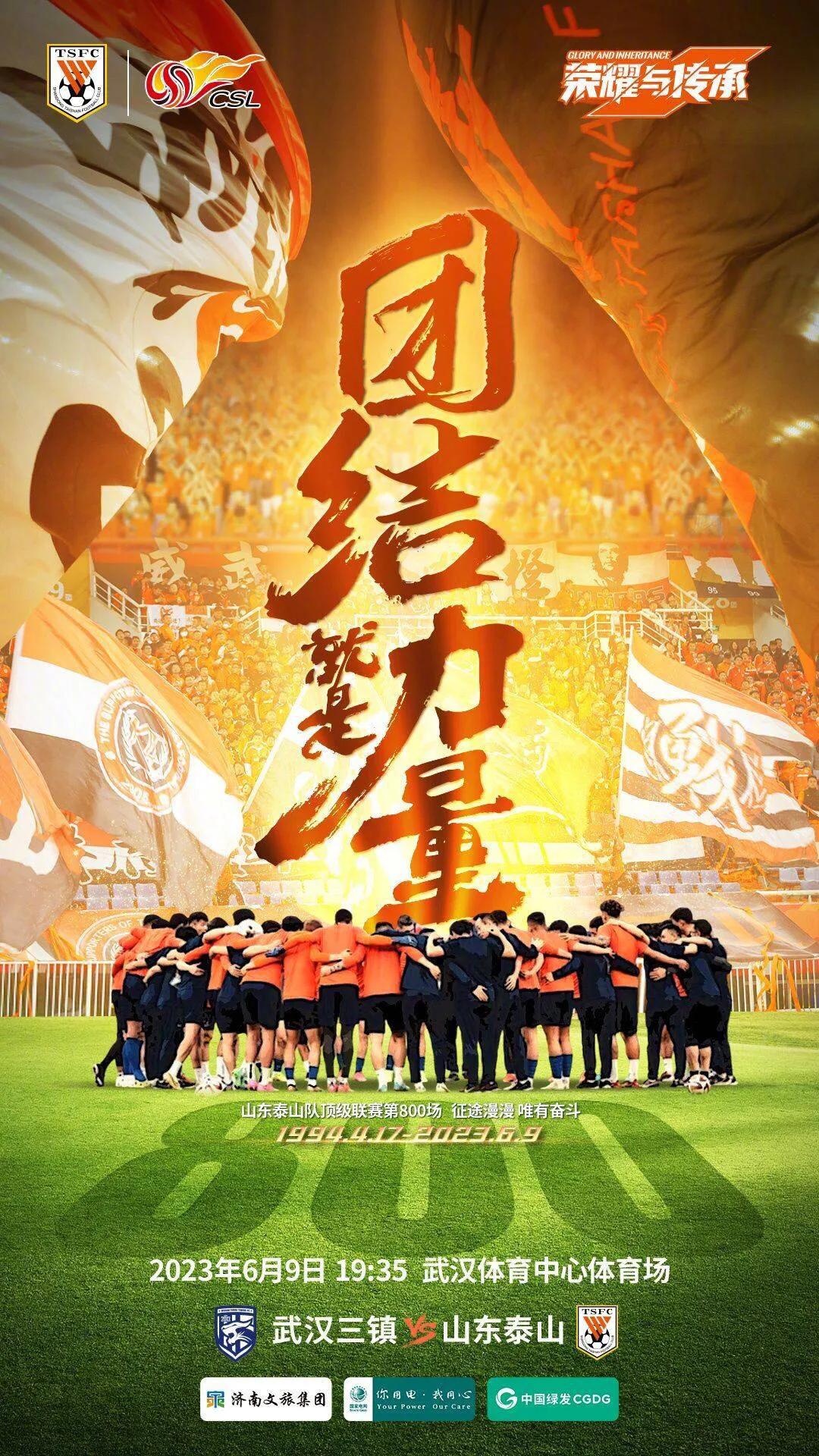 中超山东泰山VS青岛海牛前瞻,中超泰山对申花前瞻